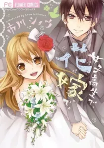 Joushikousei De Hanayome De Manga cover