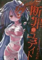 Judith of Conviction Manga cover