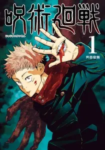 Jujutsu Kaisen Manga cover