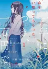 Jumyou wo Kaitotte Moratta. Ichinen ni Tsuki, Ichimanen de. Manga cover