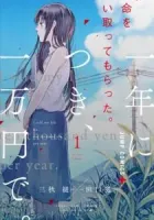 Jumyou wo Kaitotte Moratta. Ichinen ni Tsuki, Ichimanen de. Manga cover