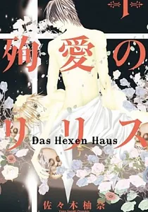 Junai No Lilith - Das Hexen Haus Manga cover