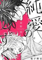 Junai No Shizuku One Shot cover