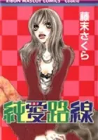 Junai Rosen Manga cover