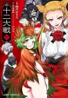 Juni Taisen - Zodiac War Manga cover