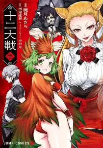 Juni Taisen - Zodiac War Manga cover