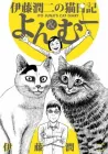 Junji Ito's Cat Diary - Yon & Mu Manga cover