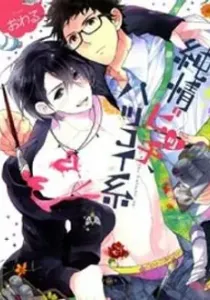 Junjou Bitch, Hatsukoi Kei Manga cover