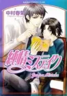 Junjou Mistake Manga cover