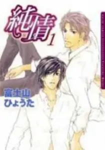 Junjou Manga cover