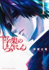 Juujika no Rokunin Manga thumbnail