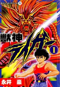 Juushin Liger Manga cover