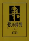 K No Souretsu Manga cover