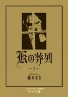 K No Souretsu Manga cover