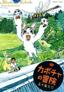 Kabocha's Adventure Manga cover