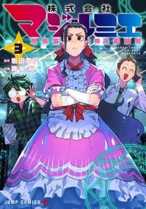 Kabushiki Gaisha Magi Lumiere Manga cover