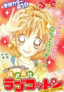 Kabushikigaisha Love-Cotton Manga cover