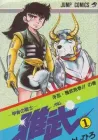 Kacchu No Senshi Gamu! Manga cover