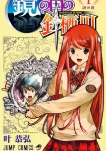 Kagami no Kuni no Harisugawa Manga cover