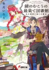 Kagami No Mukou No Saihate Toshokan Light Novel cover