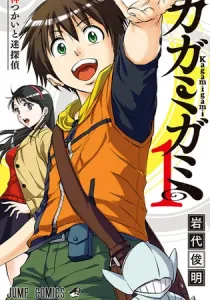 Kagamigami Manga cover