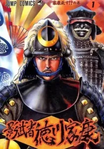 Kagemusha Tokugawa Ieyasu Manga cover