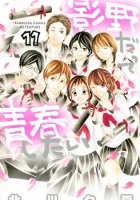 Kageno datte Seishun Shitai Manga cover