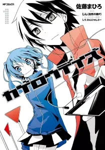 Kagerou Daze Manga cover