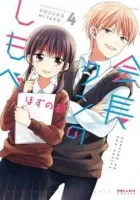 Kaichou-kun no Shimobe Manga cover