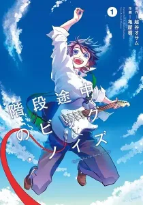 Kaidan Tochuu no Big Noise Manga cover