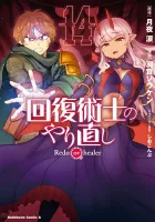 Kaifuku Jutsushi no Yarinaoshi Manga cover