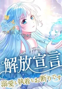 Kaihou Sengen &#8211; Dekiai mo Shuuchaku mo Okotowari desu!