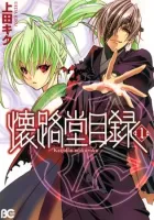 Kaijidou Mokuroku Manga cover