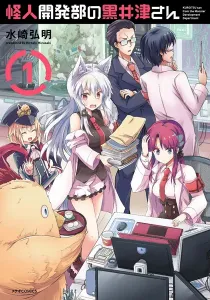 Kaijin Kaihatsubu no Kuroitsu-san Manga cover