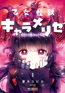 Kaiju Girl Caramelise Manga cover