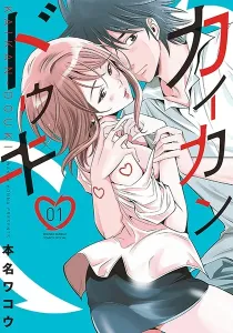 Kaikan Douki Manga cover