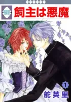 Kainushi wa Akuma Manga cover