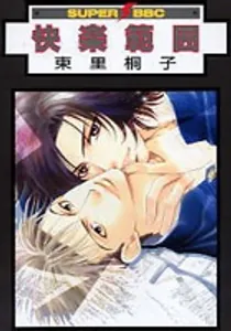 Kairaku Hani Manga cover