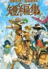 Kaiu Shirai x Posuka Demizu - Beyond The Promised Neverland Manga cover