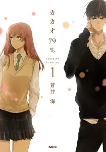 Kakao 79% Manga cover