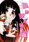 Kakegurui (Kari) Manga cover