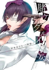 Kakegurui Midari Manga cover