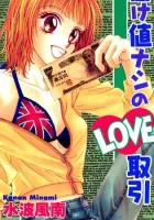 Kakene Nashi No Love Torihiki Manga cover