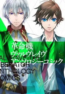 Kakumeiki Valvrave Anthology Comic Manga cover