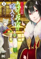 Kakuriyo No Yadomeshi: Ayakashi Oyado Ni Yomeiri Shimasu. Manga cover