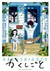 Kakushigoto - My Dad's Secret Ambition Manga cover