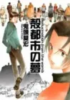 Kakutoshi No Yume Manga cover