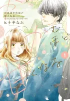 Kameba Kamu Hodo Amaku Naru Manga cover