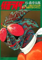 Kamen Rider Amazon Manga cover