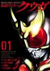 Kamen Rider Kuuga Manga cover